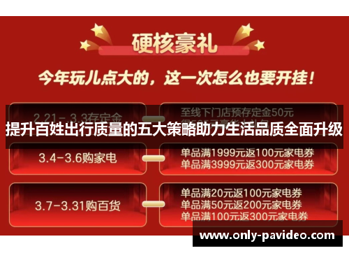 提升百姓出行质量的五大策略助力生活品质全面升级