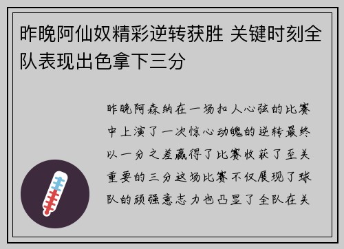 昨晚阿仙奴精彩逆转获胜 关键时刻全队表现出色拿下三分