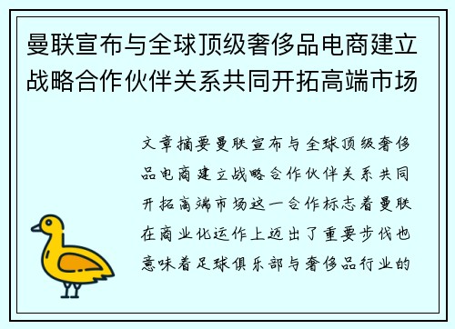 曼联宣布与全球顶级奢侈品电商建立战略合作伙伴关系共同开拓高端市场