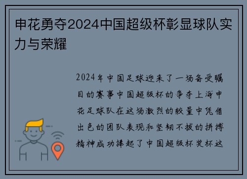 申花勇夺2024中国超级杯彰显球队实力与荣耀 申花勇夺2024中国超级杯彰显球队实力与荣耀