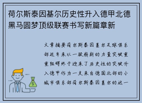 荷尔斯泰因基尔历史性升入德甲北德黑马圆梦顶级联赛书写新篇章新