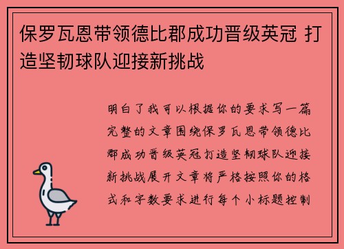 保罗瓦恩带领德比郡成功晋级英冠 打造坚韧球队迎接新挑战 保罗瓦恩带领德比郡成功晋级英冠 打造坚韧球队迎接新挑战