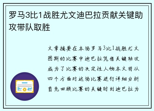 罗马3比1战胜尤文迪巴拉贡献关键助攻带队取胜 罗马3比1战胜尤文迪巴拉贡献关键助攻带队取胜