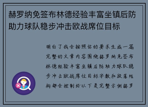 赫罗纳免签布林德经验丰富坐镇后防助力球队稳步冲击欧战席位目标 赫罗纳免签布林德经验丰富坐镇后防助力球队稳步冲击欧战席位目标