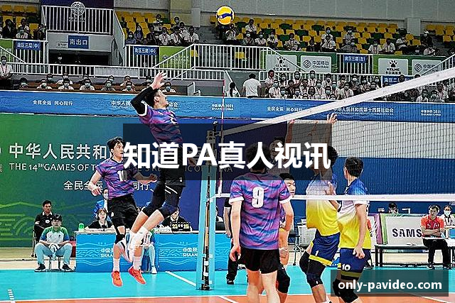 知道PA真人视讯